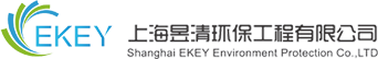 上海昱清環保工程有限公司